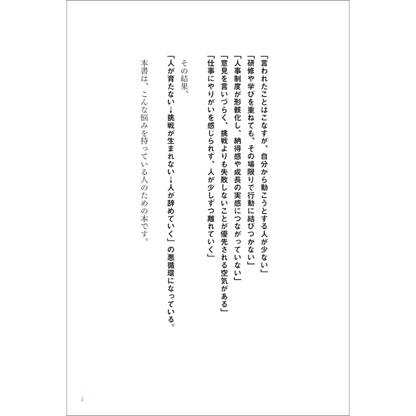 傍観者が育つ組織 主人公が育つ組織