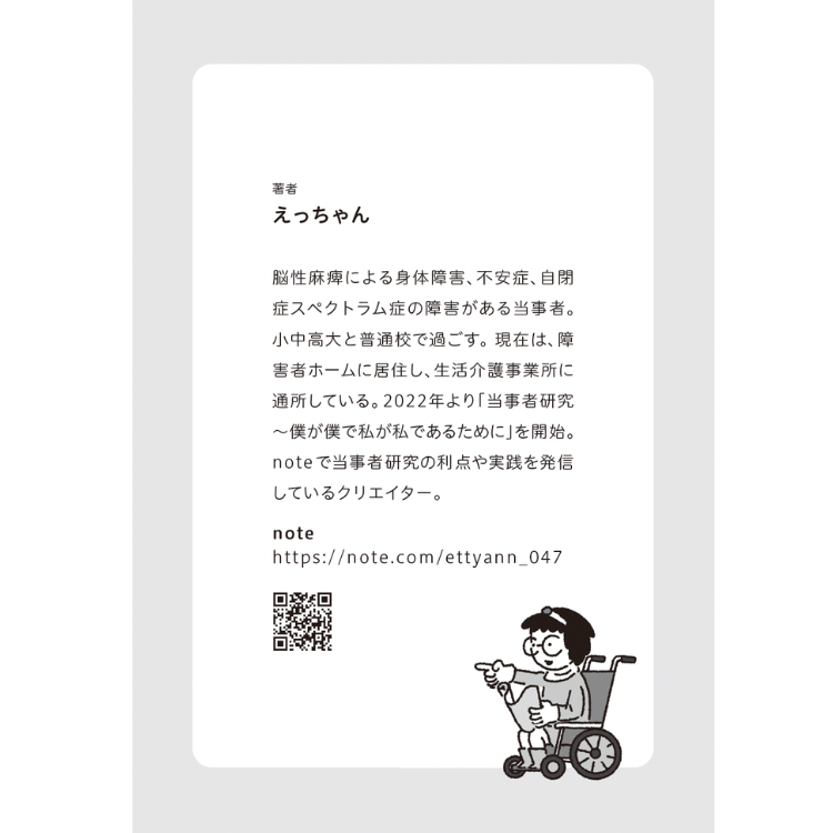 えっちゃんの人生研究　私と清美さんとキントーン