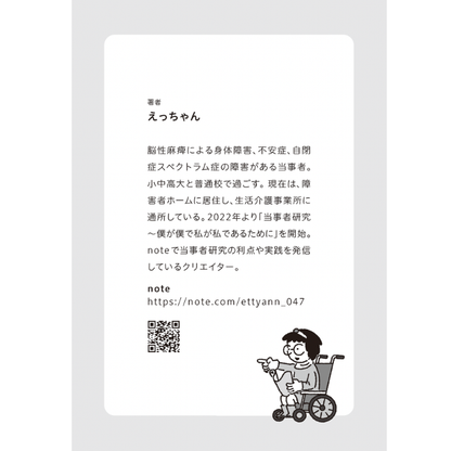 えっちゃんの人生研究　私と清美さんとキントーン