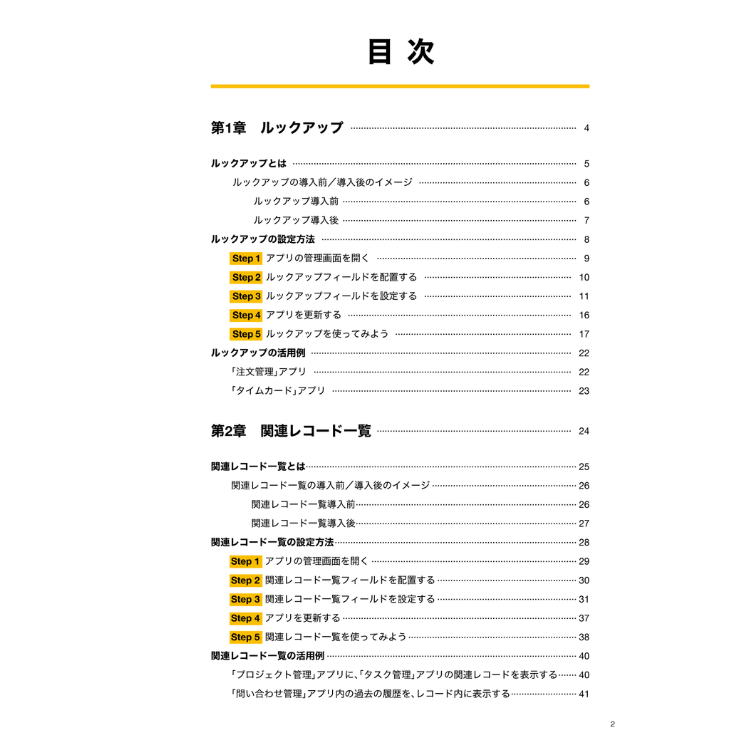 kintone 便利に使おうガイドブック合本版Vol.2