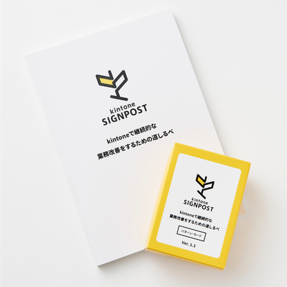 kintone SIGNPOST パターン冊子 – サイボウズ商店 kintone SIGNPOST パターン冊子 – サイボウズ商店
