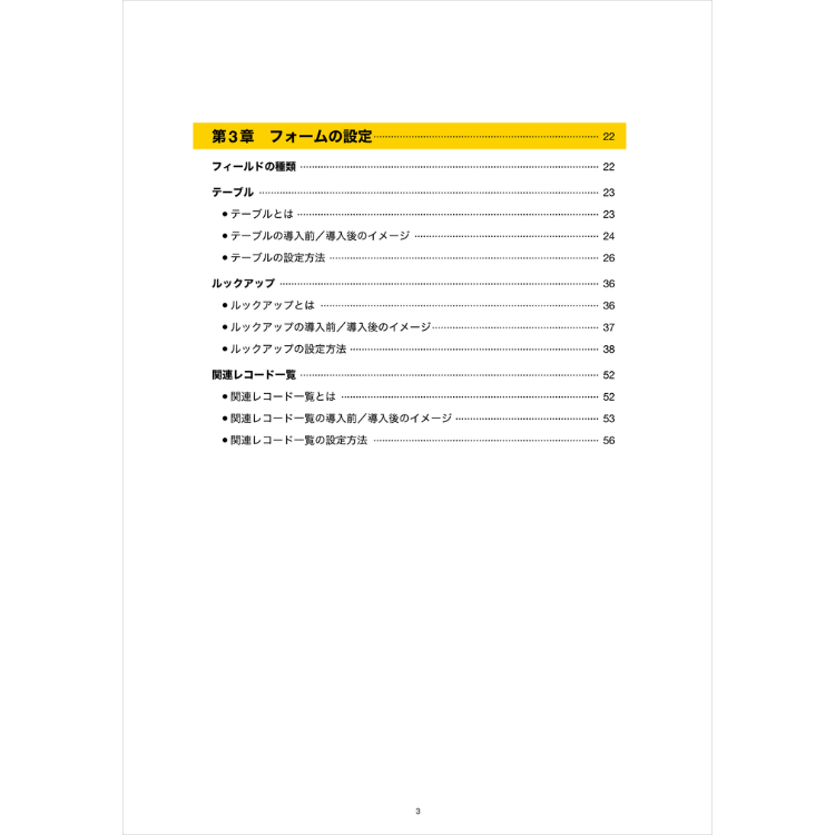 専門学校・大学向け授業用ガイドブック kintone入門編