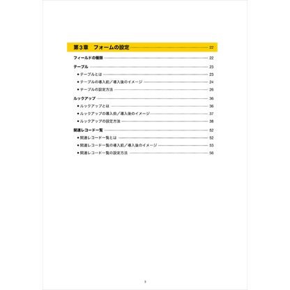 専門学校・大学向け授業用ガイドブック kintone入門編