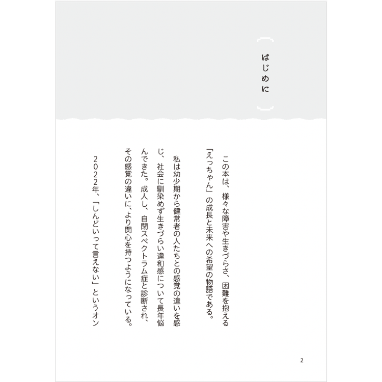 えっちゃんの人生研究　私と清美さんとキントーン