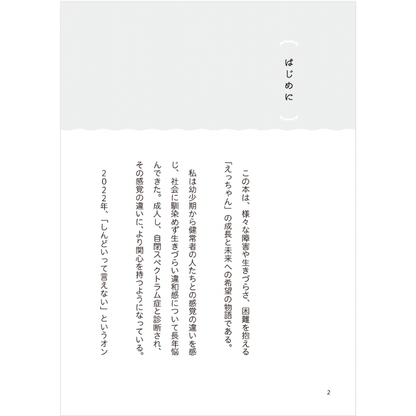 えっちゃんの人生研究　私と清美さんとキントーン