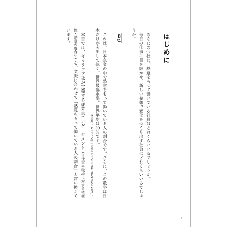 傍観者が育つ組織 主人公が育つ組織
