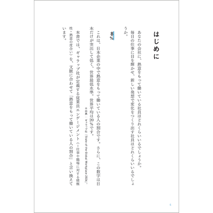 傍観者が育つ組織 主人公が育つ組織