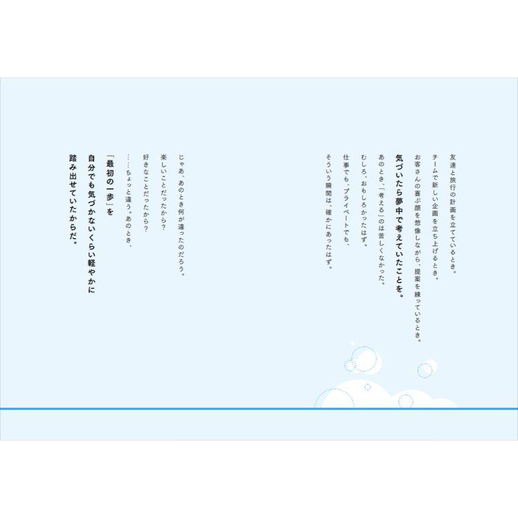 考えてるつもりがなくなる。 「悩む」が「すぐ動ける」に変わる〇２つ思考
