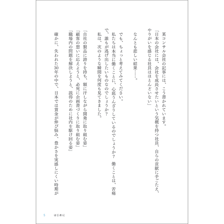 傍観者が育つ組織 主人公が育つ組織