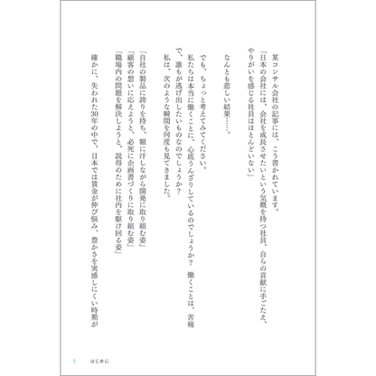 傍観者が育つ組織 主人公が育つ組織