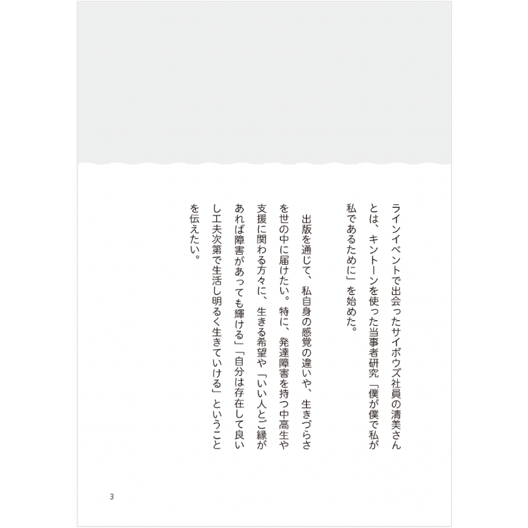 えっちゃんの人生研究　私と清美さんとキントーン