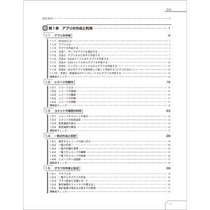 【特典付き！】kintone認定アソシエイト試験対策テキスト 第5版