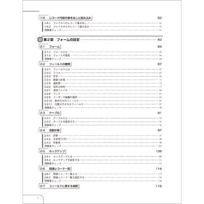 【特典付き！】kintone認定アソシエイト試験対策テキスト 第5版