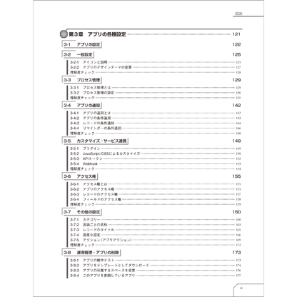 【特典付き！】kintone認定アソシエイト試験対策テキスト 第5版