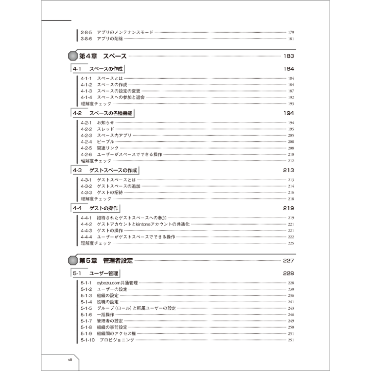 【特典付き！】kintone認定アソシエイト試験対策テキスト 第5版