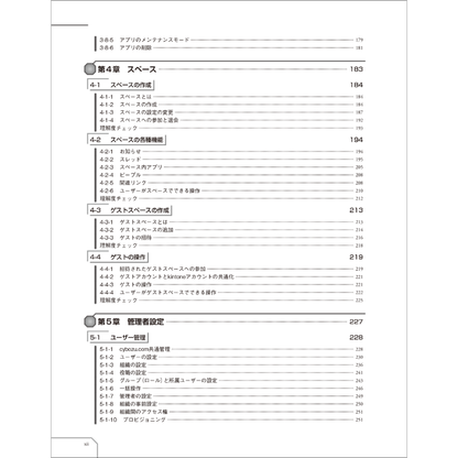 【特典付き！】kintone認定アソシエイト試験対策テキスト 第5版