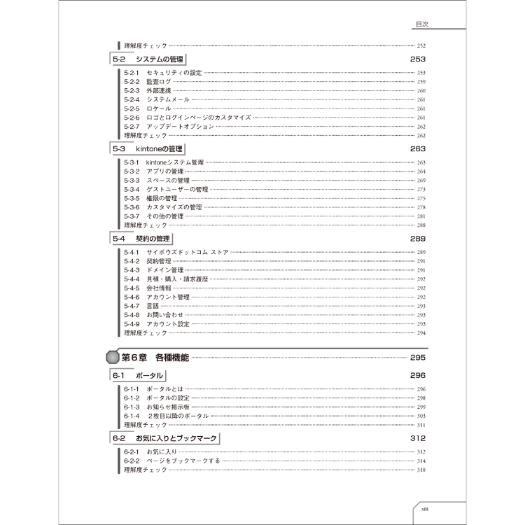 【特典付き！】kintone認定アソシエイト試験対策テキスト 第5版