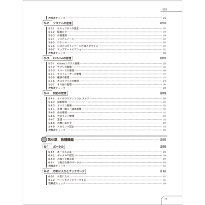 【特典付き！】kintone認定アソシエイト試験対策テキスト 第5版