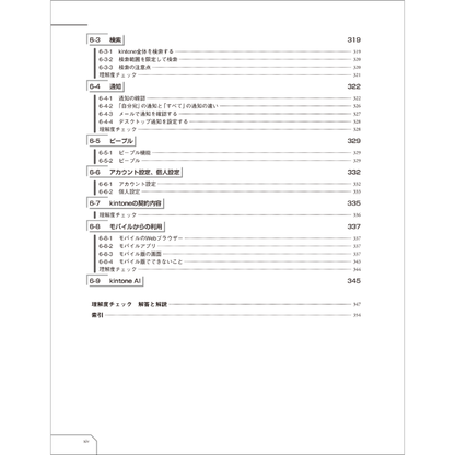 【特典付き！】kintone認定アソシエイト試験対策テキスト 第5版