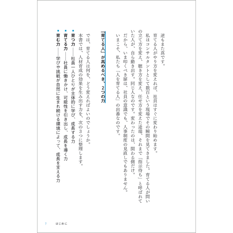 傍観者が育つ組織 主人公が育つ組織