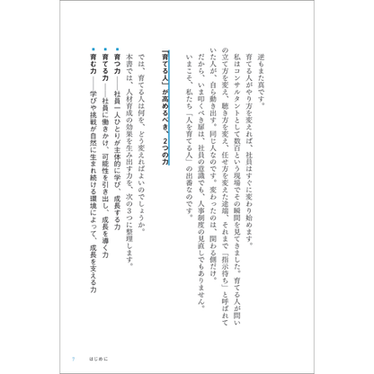 傍観者が育つ組織 主人公が育つ組織