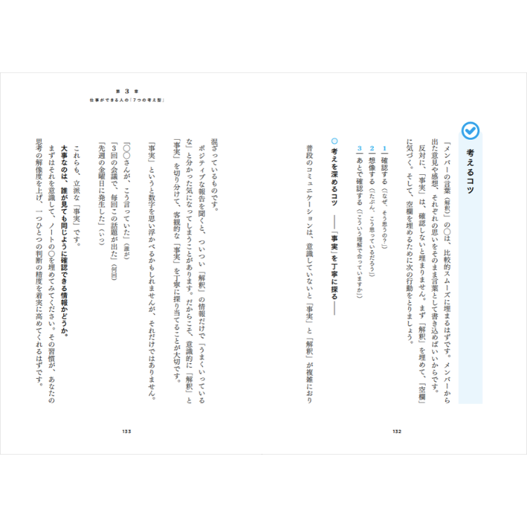 考えてるつもりがなくなる。 「悩む」が「すぐ動ける」に変わる〇２つ思考