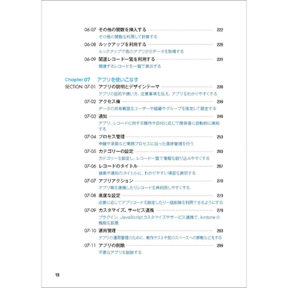 kintone完全マニュアル［第2版］