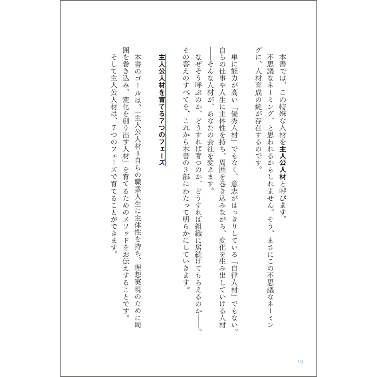 傍観者が育つ組織 主人公が育つ組織