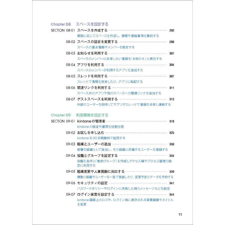 kintone完全マニュアル［第2版］