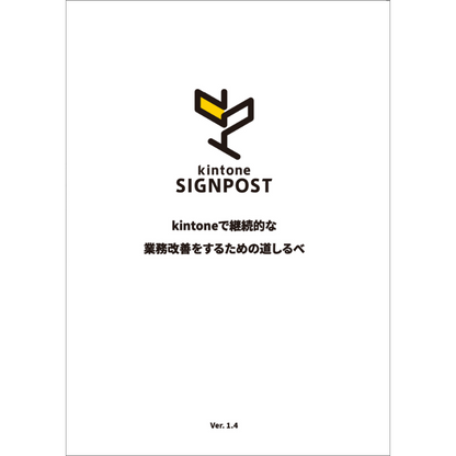 kintone SIGNPOST パターン冊子 – サイボウズ商店 kintone SIGNPOST パターン冊子 – サイボウズ商店