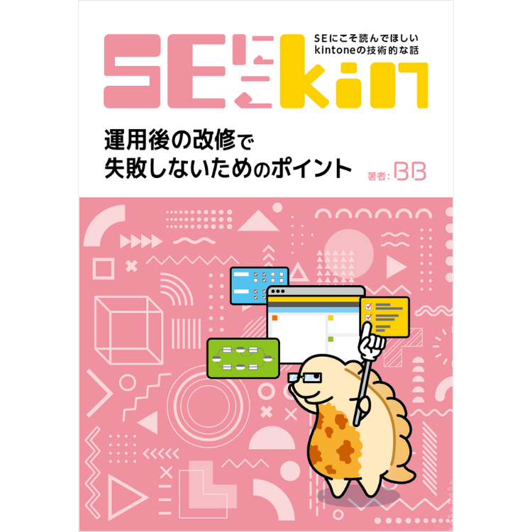 kintone 同人誌