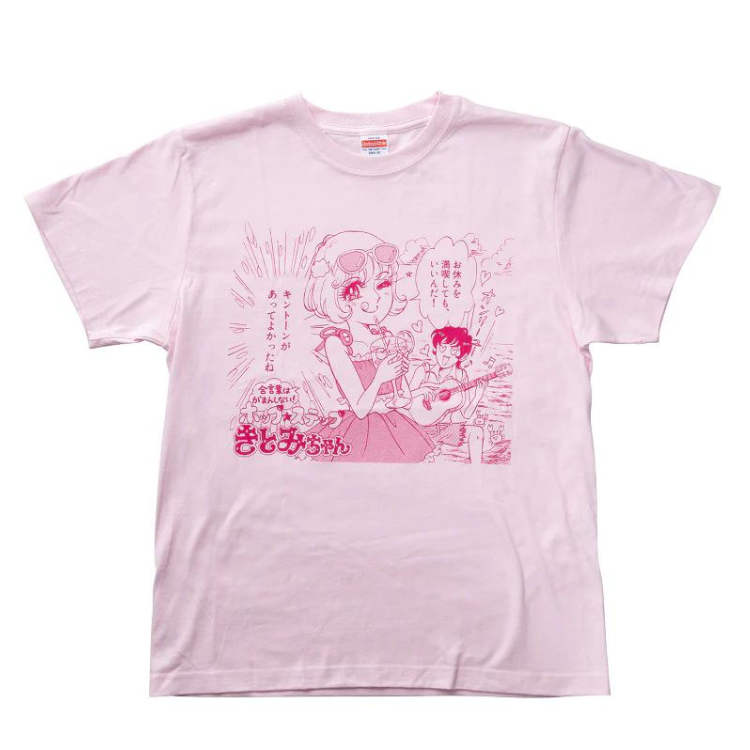 【オマケつき】きとみちゃん「おやすみを満喫しても、いいんだ！」Tシャツ