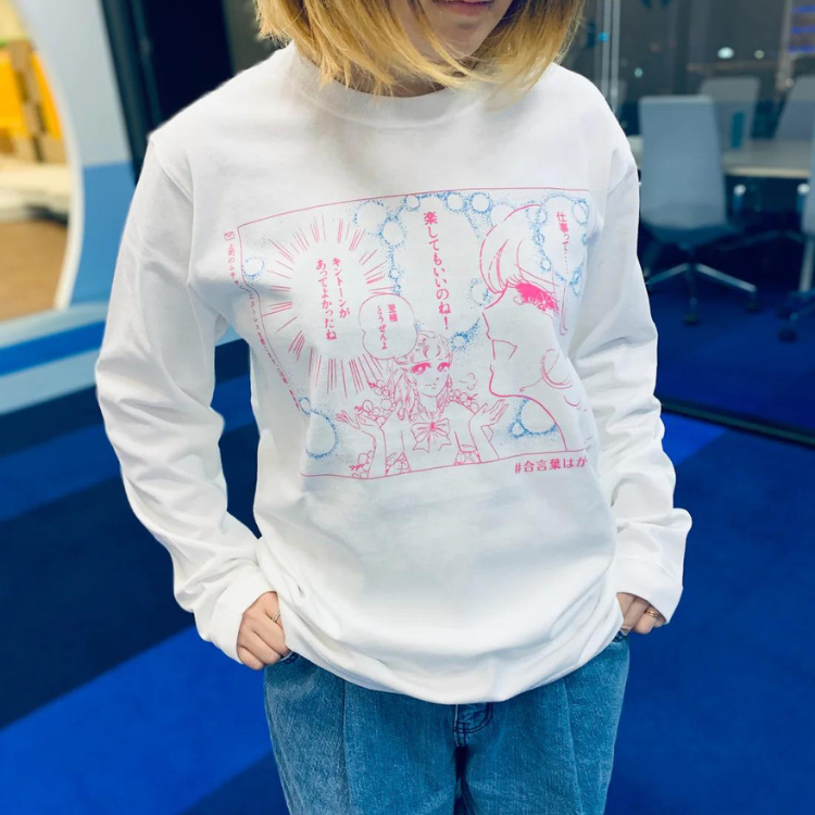 【オマケつき】きとみちゃん「仕事って楽してもいいのね!」ロングスリーブTシャツ