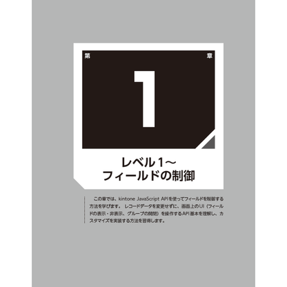 ゼロから始めるkintoneカスタマイズ入門