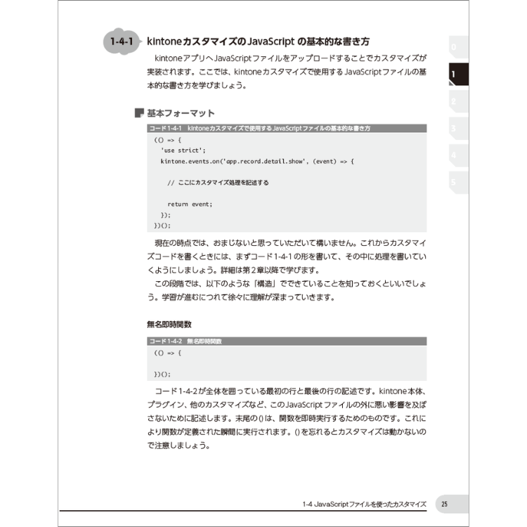 ゼロから始めるkintoneカスタマイズ入門