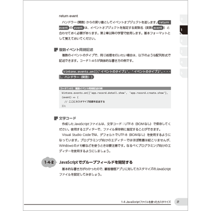 ゼロから始めるkintoneカスタマイズ入門