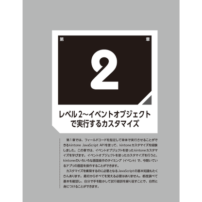 ゼロから始めるkintoneカスタマイズ入門