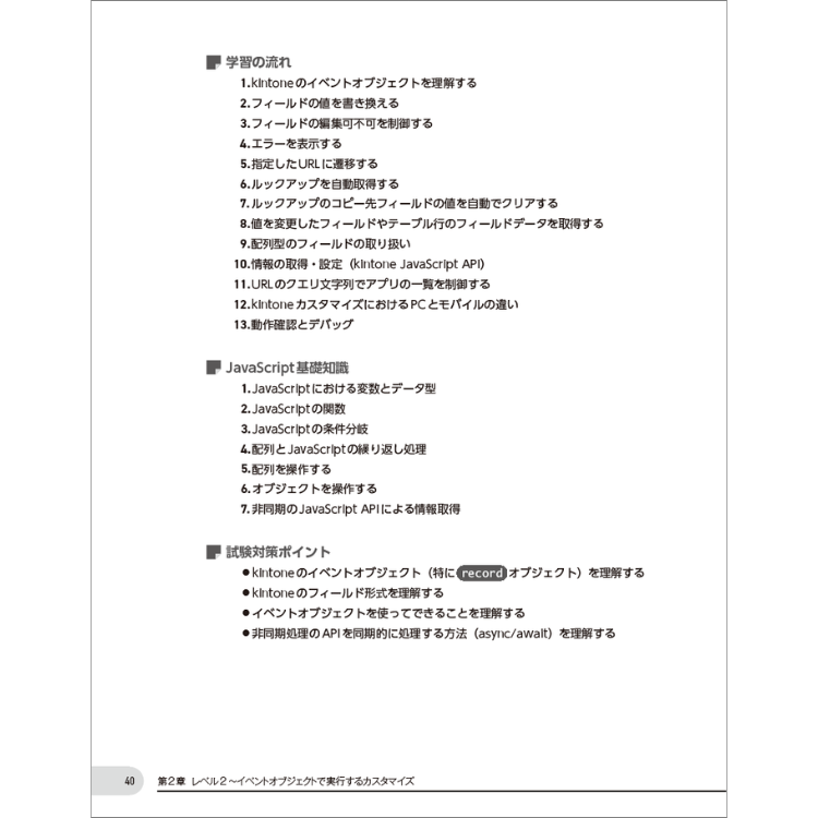 ゼロから始めるkintoneカスタマイズ入門