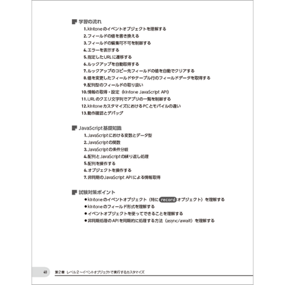 ゼロから始めるkintoneカスタマイズ入門