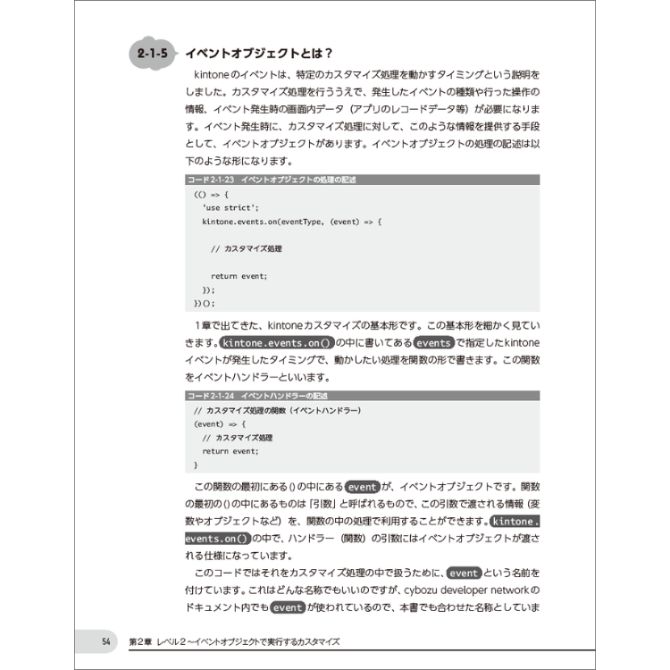 ゼロから始めるkintoneカスタマイズ入門