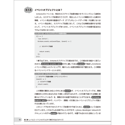 ゼロから始めるkintoneカスタマイズ入門