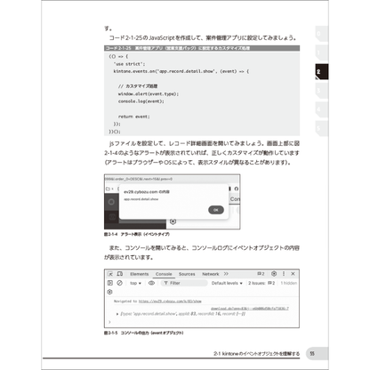 ゼロから始めるkintoneカスタマイズ入門
