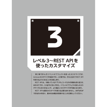 ゼロから始めるkintoneカスタマイズ入門