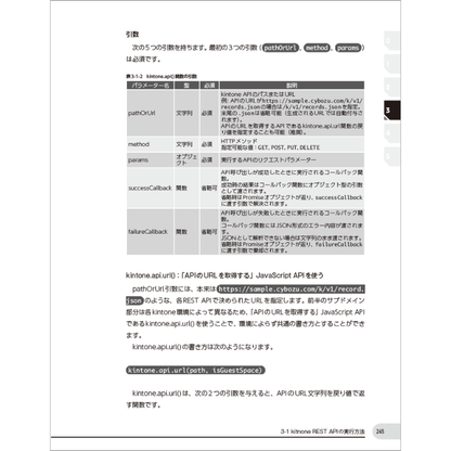 ゼロから始めるkintoneカスタマイズ入門