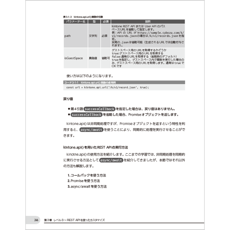 ゼロから始めるkintoneカスタマイズ入門