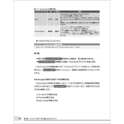 ゼロから始めるkintoneカスタマイズ入門