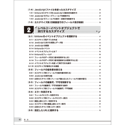 ゼロから始めるkintoneカスタマイズ入門