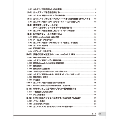 ゼロから始めるkintoneカスタマイズ入門