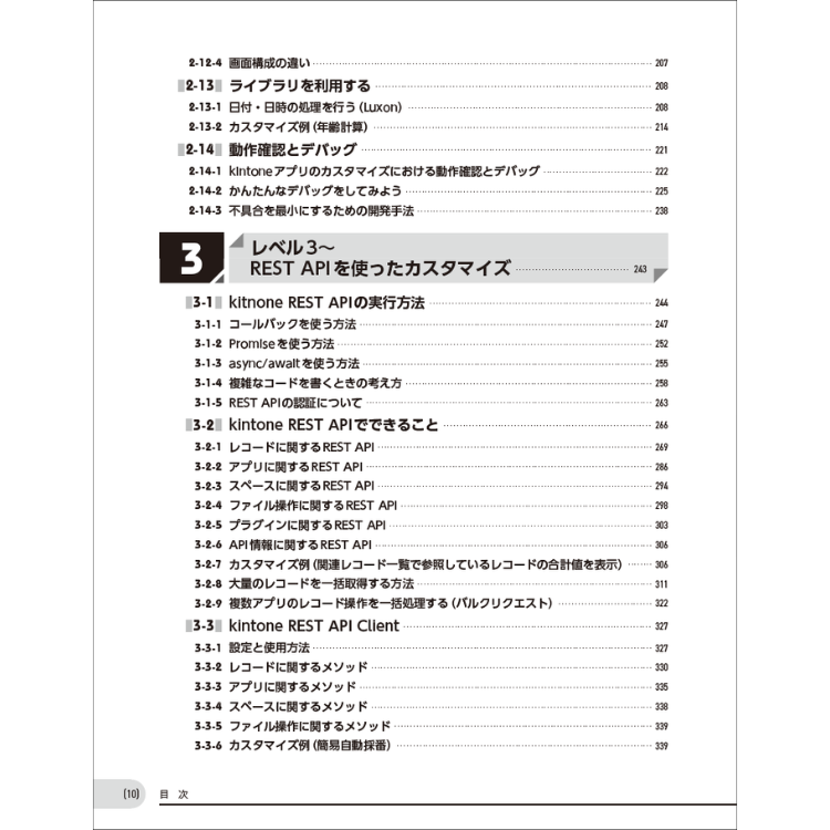 ゼロから始めるkintoneカスタマイズ入門