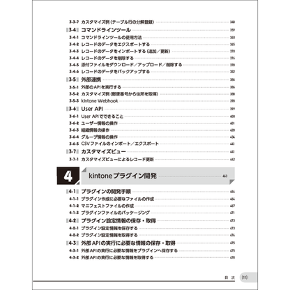 ゼロから始めるkintoneカスタマイズ入門